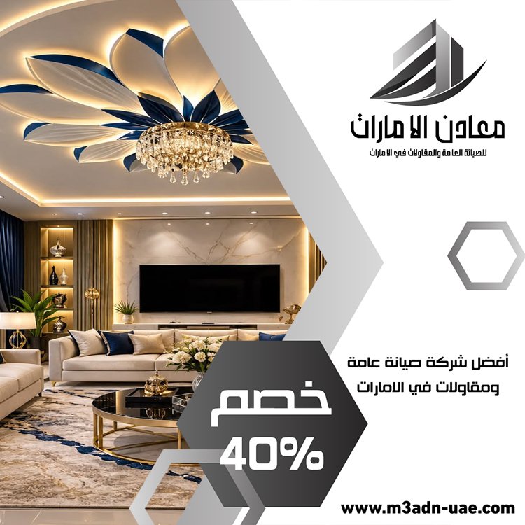 شركة ديكور في أم سقيم 4 شركة ديكور في أم سقيم