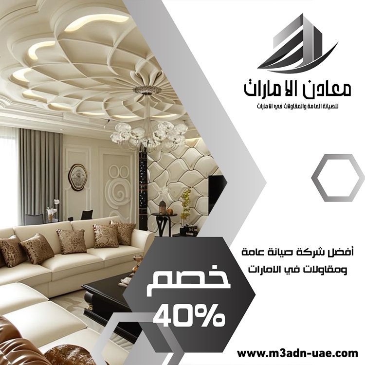 شركة ديكور في أم سقيم 5 شركة ديكور في أم سقيم