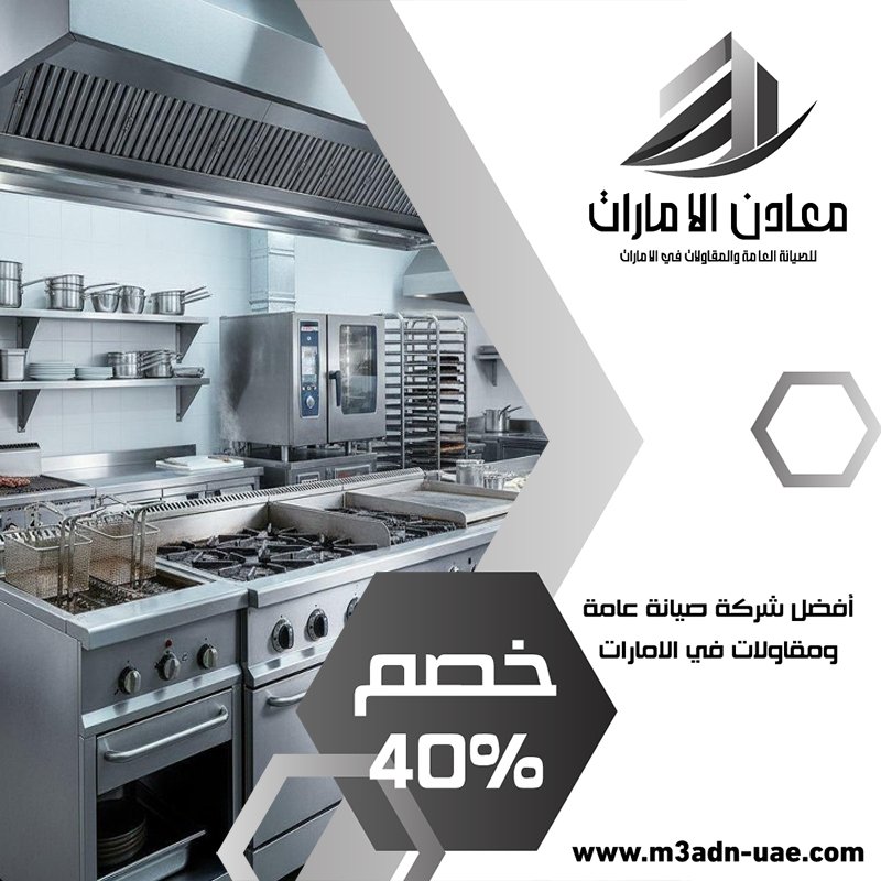 تفصيل مطابخ ستانلس ستيل في أم هرير