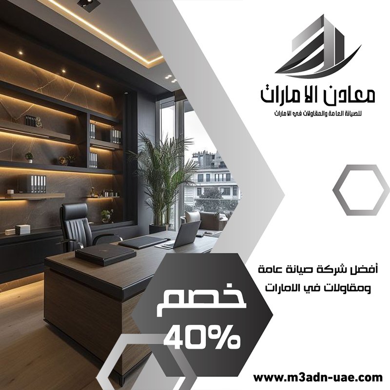 مكتب ديكور في ابوظبي