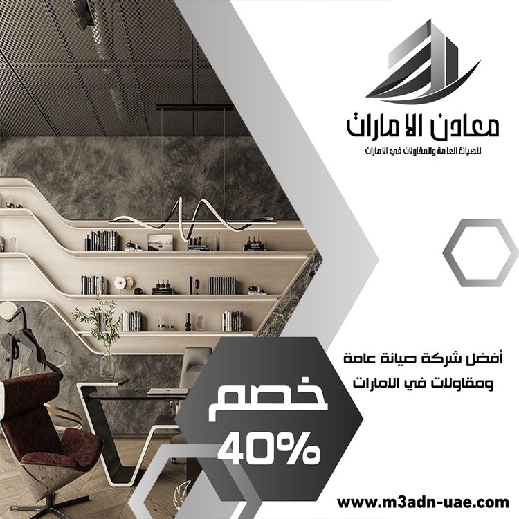 مكتب ديكور في العين 5 مكتب ديكور في العين