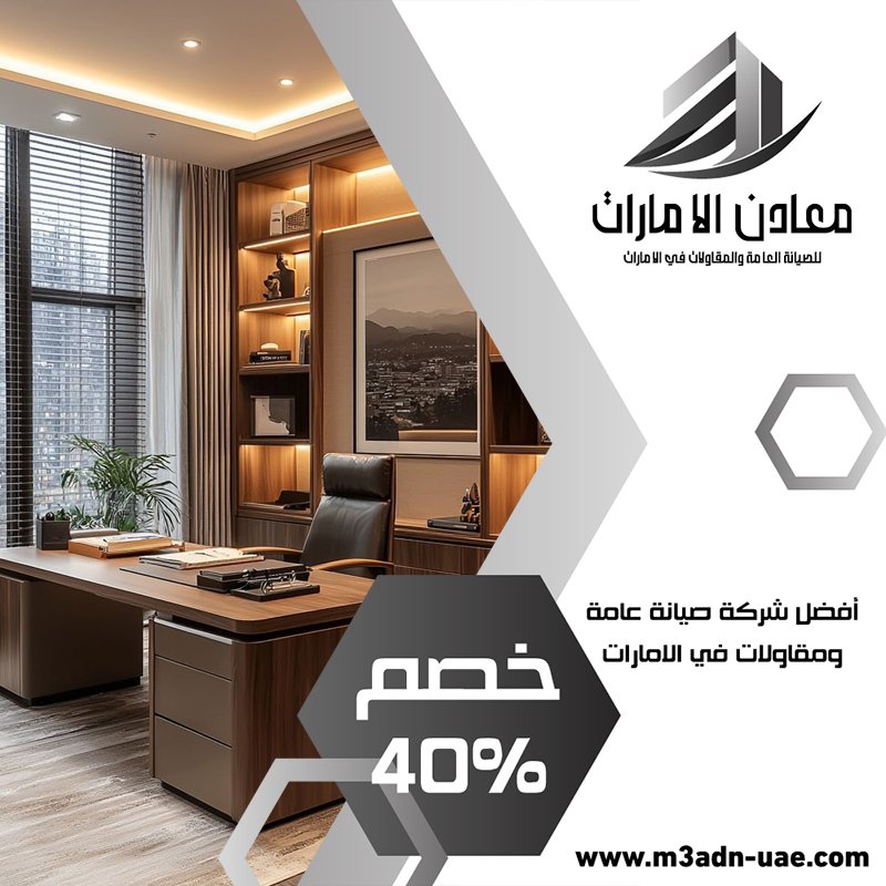 مكتب ديكور في العين