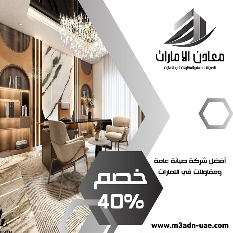 مكتب ديكور في العين