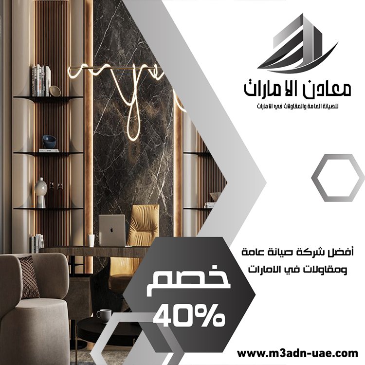 مكتب ديكور في العين 4 مكتب ديكور في العين