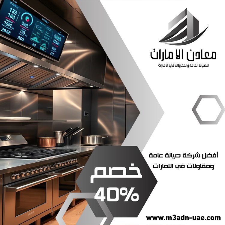 تفصيل مطابخ ستانلس ستيل في أم سقيم