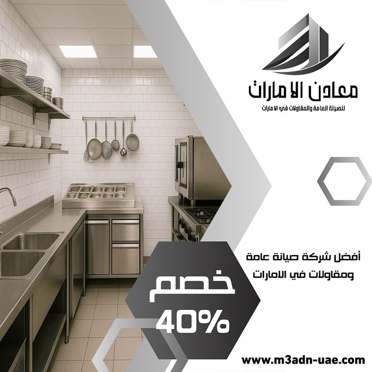 تفصيل مطابخ ستانلس ستيل في المنخول 4 تفصيل مطابخ ستانلس ستيل في المنخول