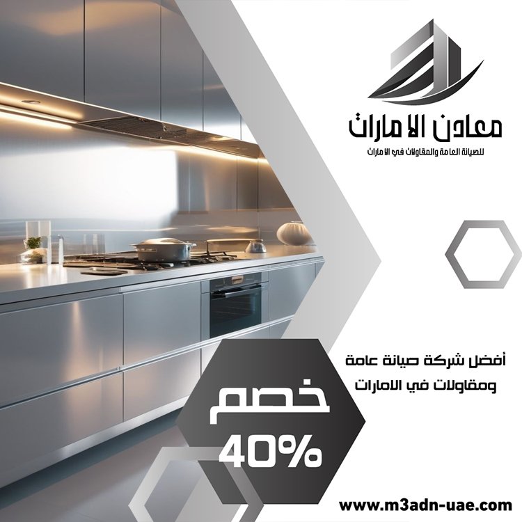 تفصيل مطابخ ستانلس ستيل في السيوح 4 تفصيل مطابخ ستانلس ستيل في السيوح