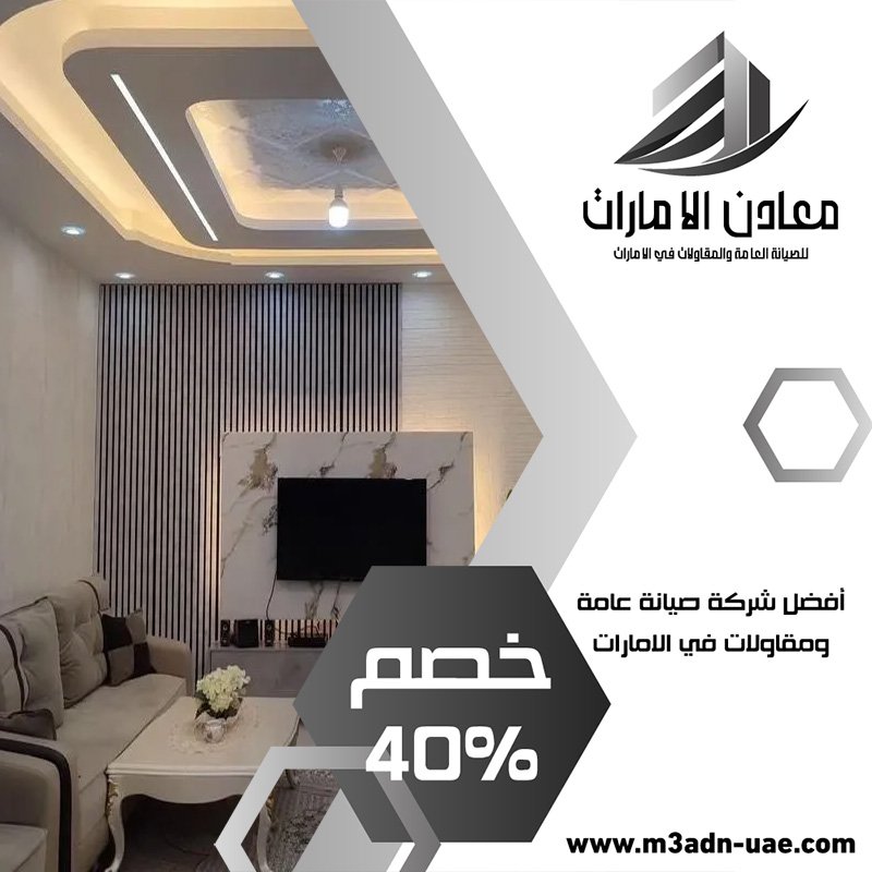 تركيب جبس بورد في العين 4 تركيب جبس بورد في العين