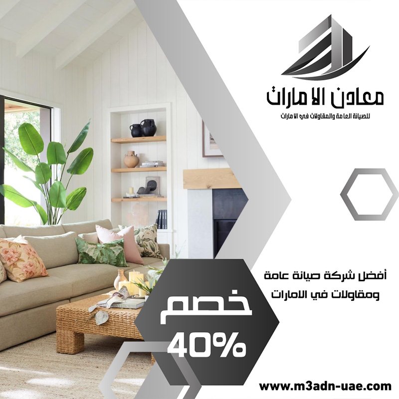 شركة ديكور في المدام 41 شركة ديكور في المدام