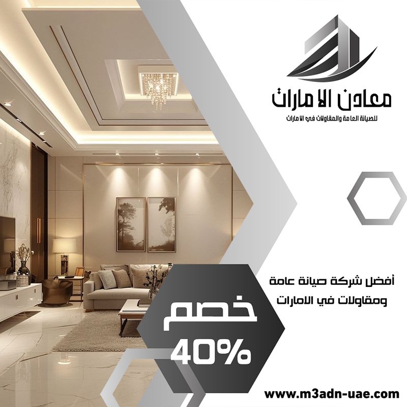 تركيب جبس بورد في العين 5 تركيب جبس بورد في العين