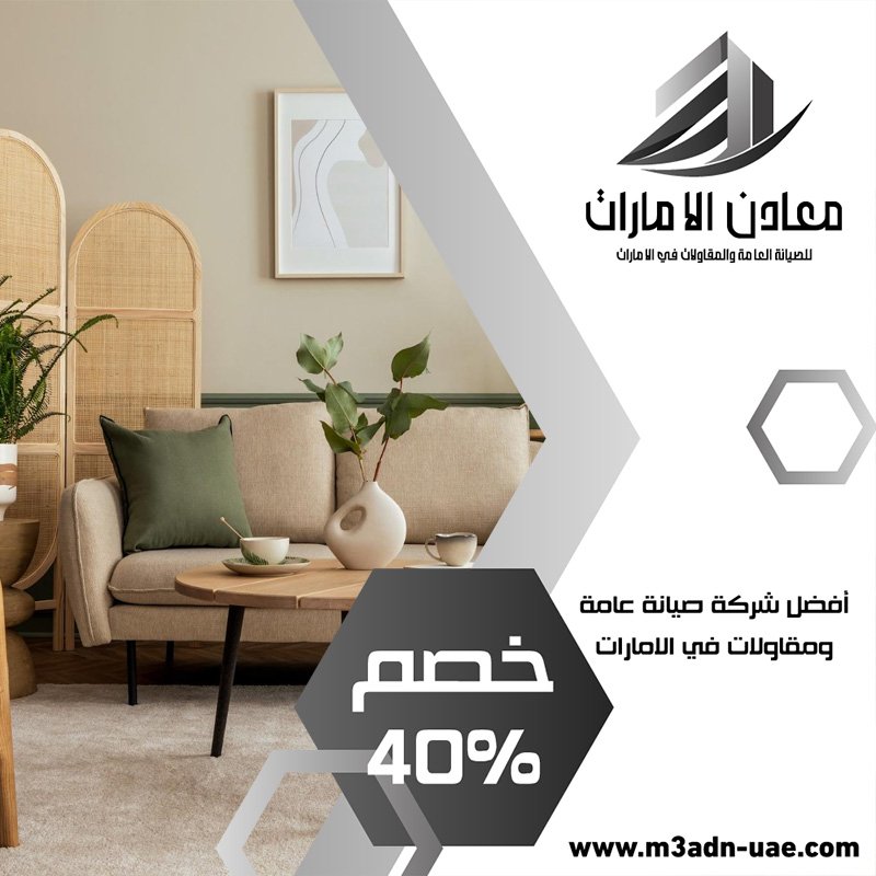 شركة ديكور في أم سقيم 5 شركة ديكور في أم سقيم