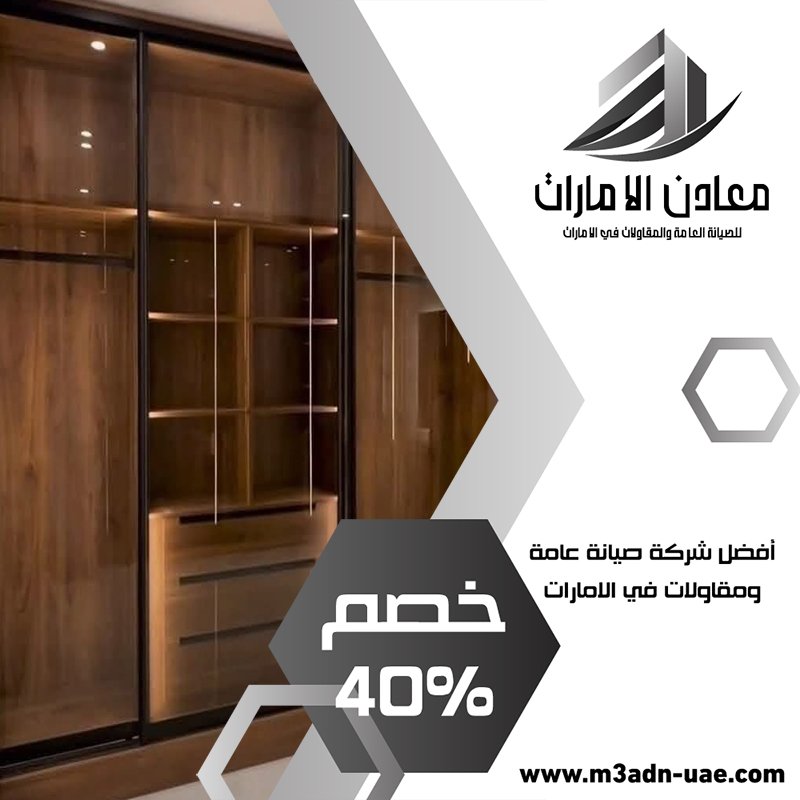 تفصيل خزائن في العين 1 تفصيل خزائن في العين