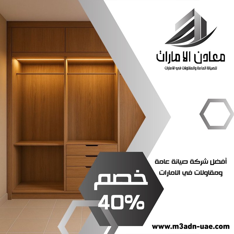 تفصيل خزائن في ابوظبي 1 تفصيل خزائن في ابوظبي