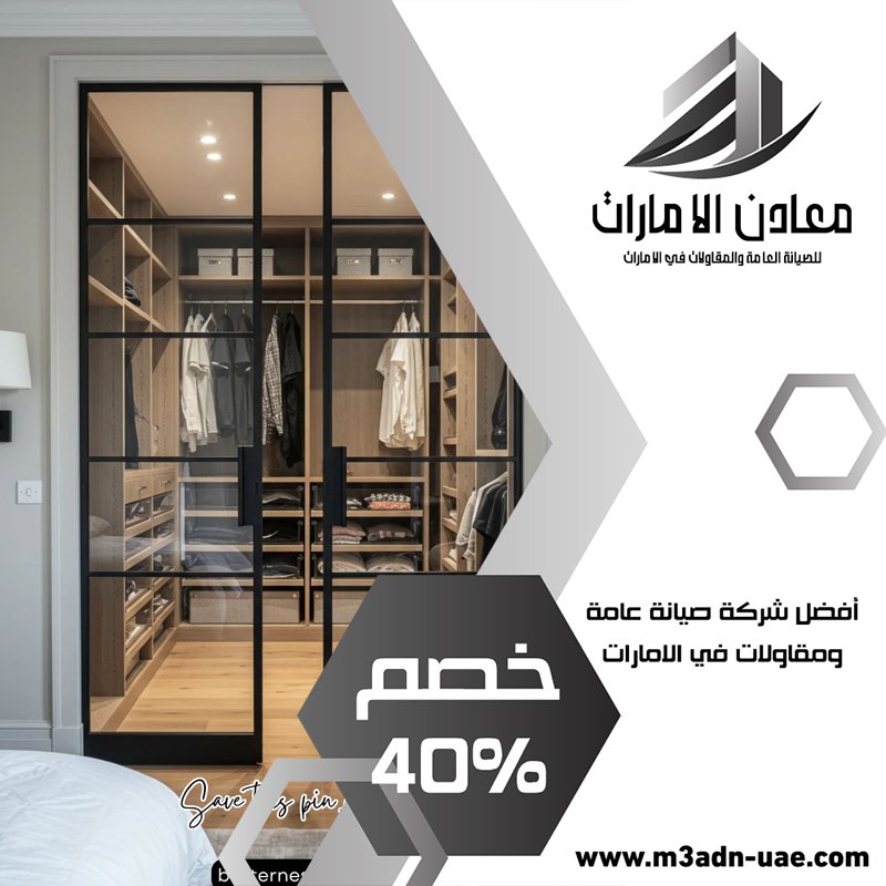 تفصيل خزائن في الشارقة 1 تفصيل خزائن في الشارقة