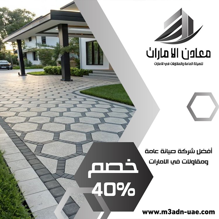 تركيب انترلوك في العين 4 تركيب انترلوك في العين