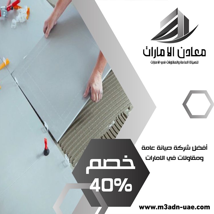 تركيب سيراميك العين 3 تركيب سيراميك العين