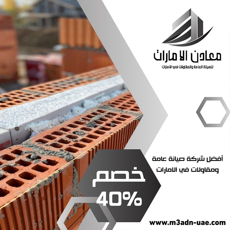 تركيب طابوق العين 21 تركيب الرخام في العين