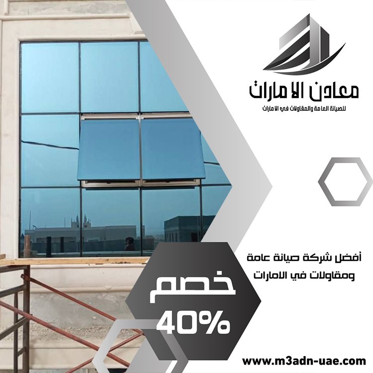 تركيب زجاج في أم القيوين 1 تركيب زجاج في أم القيوين