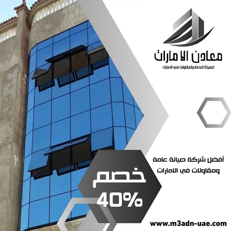تركيب زجاج في أم القيوين 3 تركيب زجاج في أم القيوين