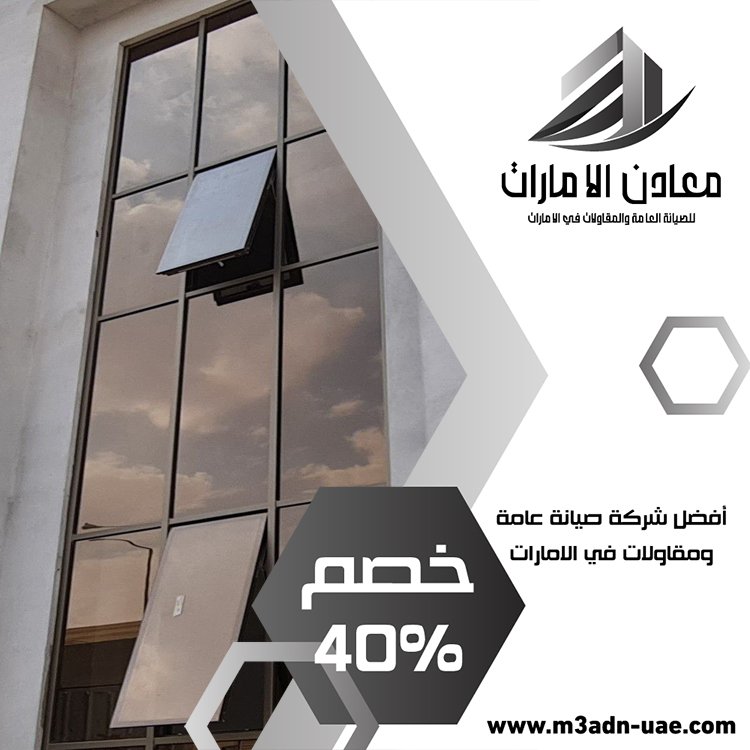 تركيب زجاج في أم القيوين 4 تركيب زجاج في أم القيوين