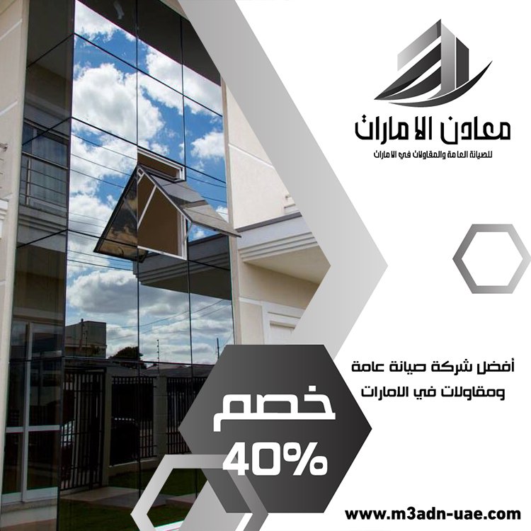 تركيب زجاج في أم القيوين 5 تركيب زجاج في أم القيوين