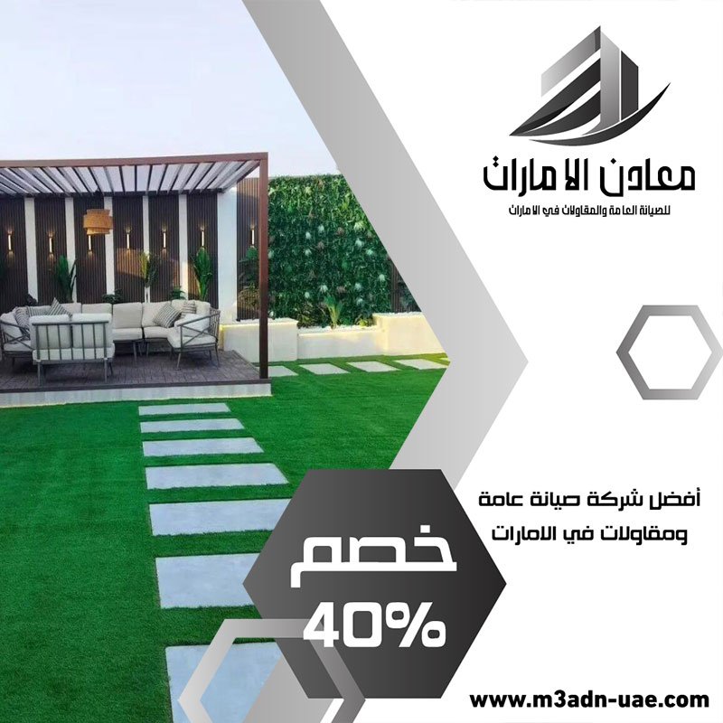 تركيب عشب صناعي ابوظبي 4 تركيب عشب صناعي ابوظبي