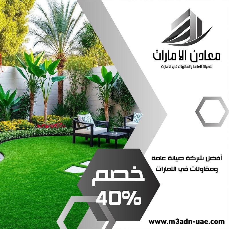 تركيب عشب صناعي ابوظبي 3 تركيب عشب صناعي ابوظبي